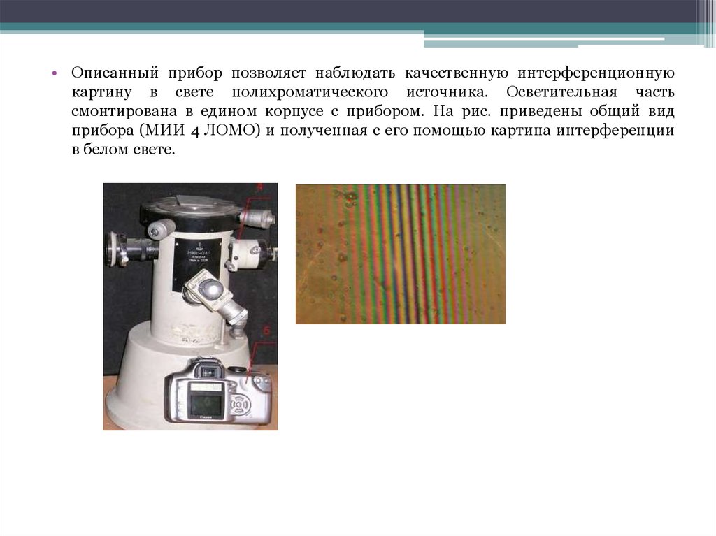 Интерферометр линника схема