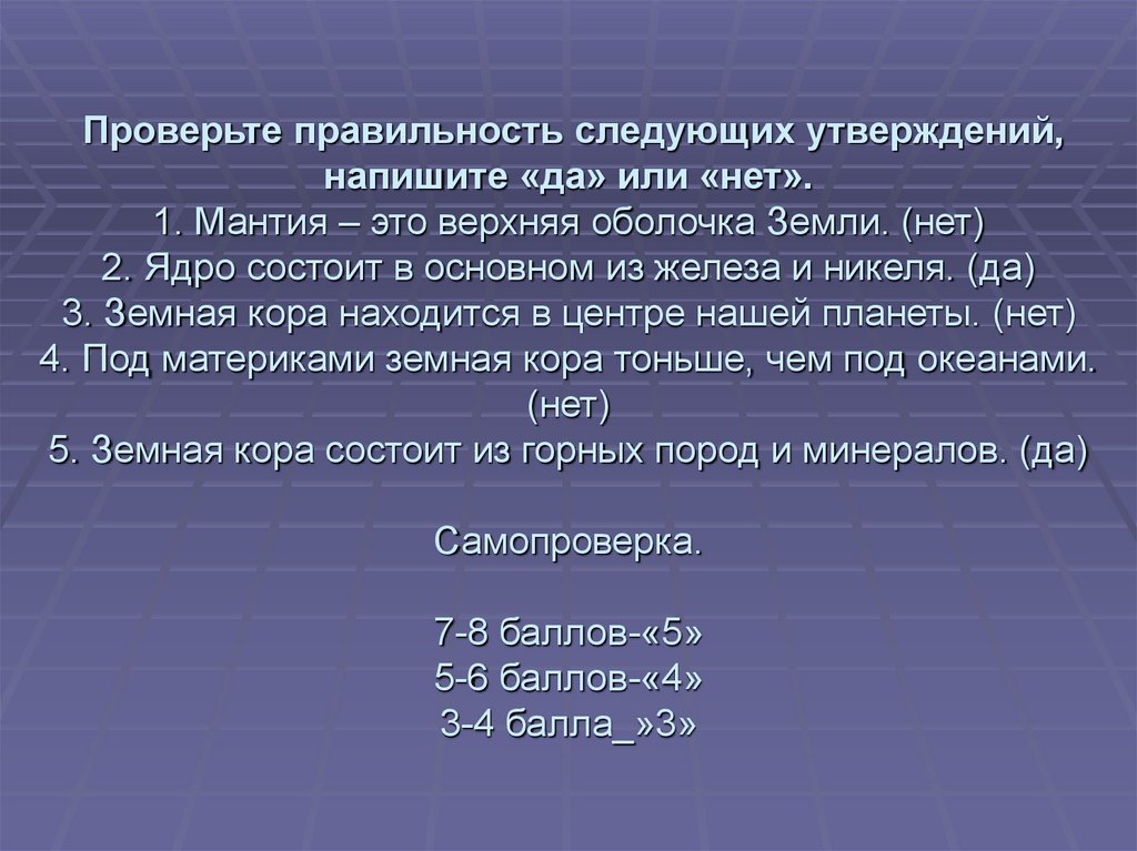 Следующее утверждение. Ядро состоит в основном из никеля и.