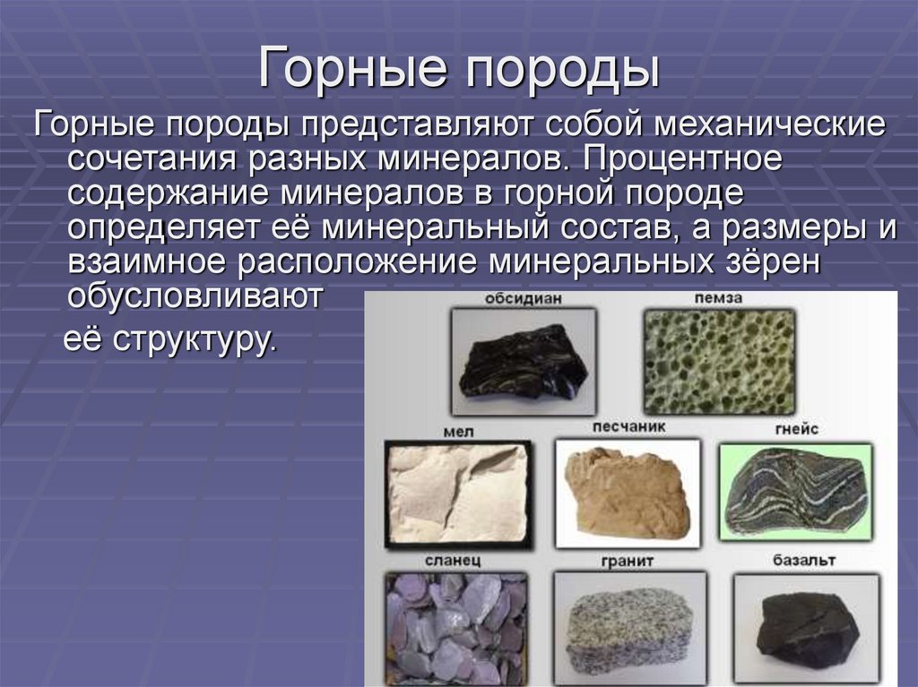 Рисунок горные породы 5 класс география