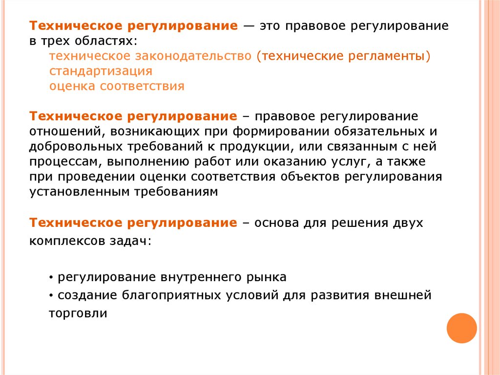 Техническое регулирование в рф презентация