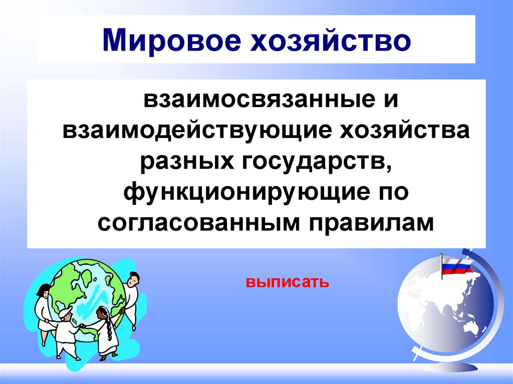 Международное хозяйство и международная торговля презентация