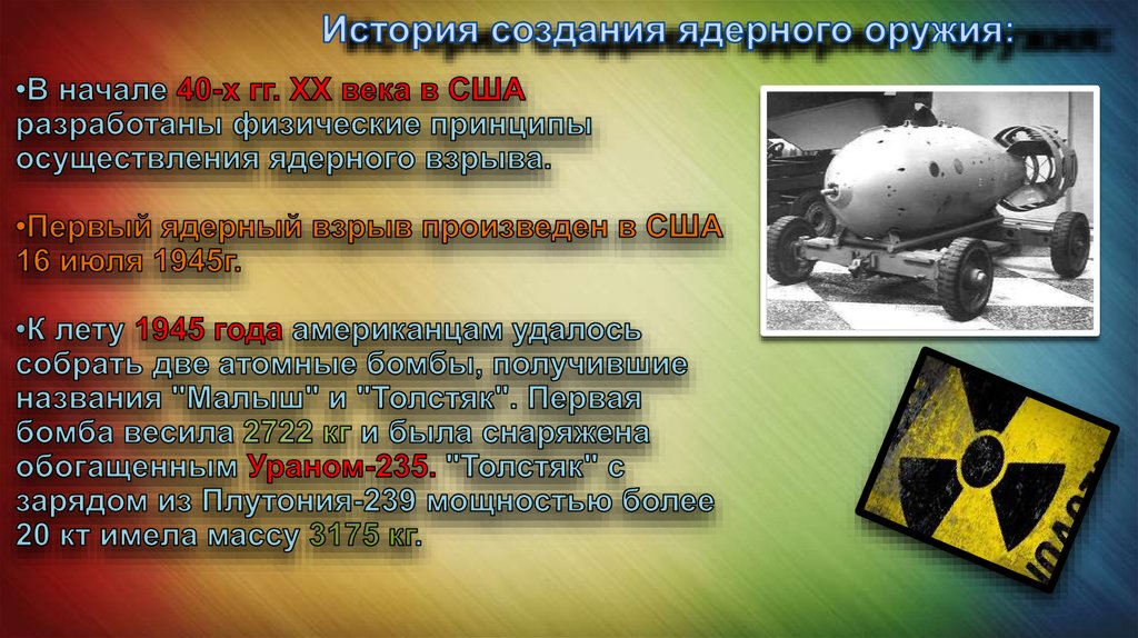 Как назывался проект сша целью которого была разработка ядерной бомбы