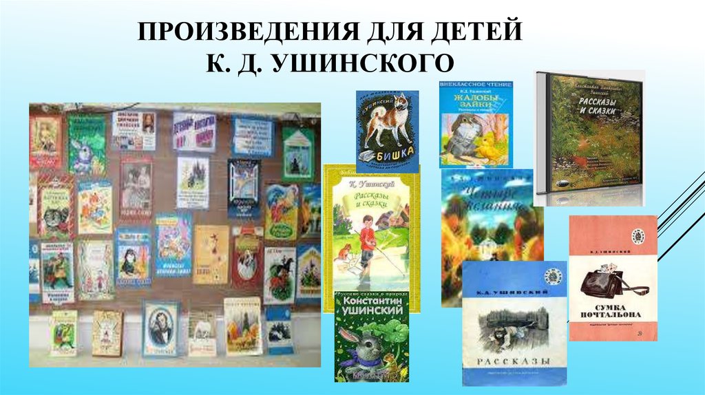 Ушинский рассказы для детей 1 класс школа россии презентация