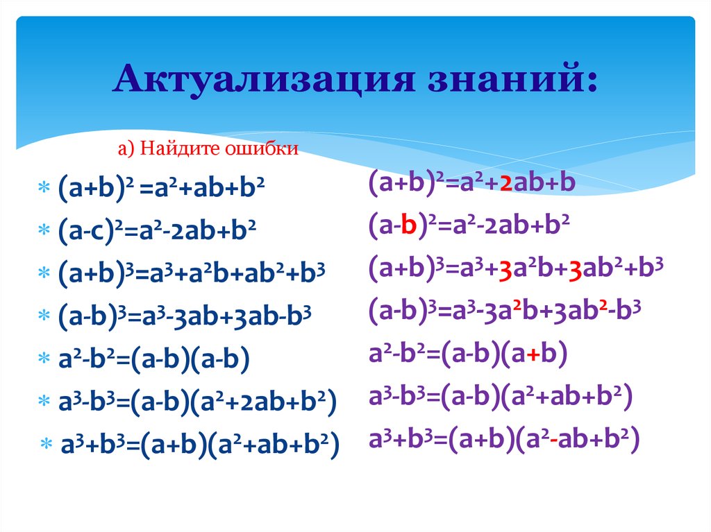 Формулы сокращенного. A2+b2 формула сокращенного умножения. Формулы сокращенного умножения 3 степени. Формулы сокращенного умножения 7 класс Алгебра. Формулы сокращенного умножения 9 класс.