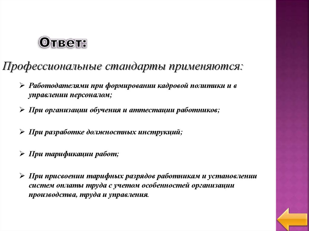 Профессионально должностная подготовка