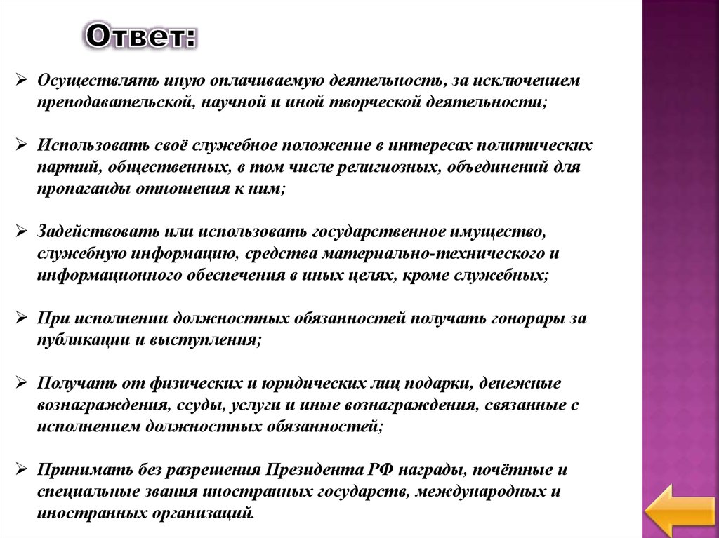 Профессионально должностная подготовка