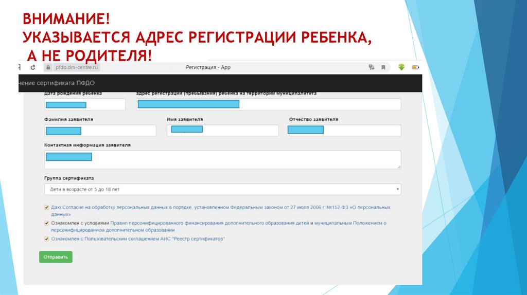 Отца регистрация. ПФДО регистрация ребенка. Адрес регистрации ребенка. ПФДО регистрация ребенка 33. Адрес по прописке.