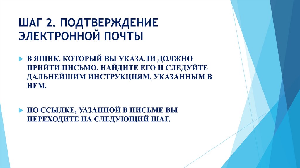 2 подтверждения