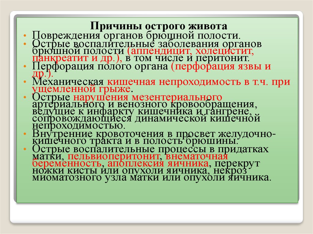 Заболевания брюшной. Острые воспалительные заболевания органов брюшной полости. Причины заболеваний органов брюшной полости. Остро воспалительные заболевания органов брюшной полости. Острые заболевания и травмы органов брюшной полости.