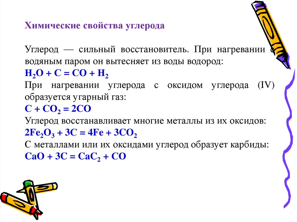 Изменения свойств углерода. Химические свойства углерода 9 класс таблица. Химические свойства углерода таблица. Химические свойства углерода 9 класс таблица 24. Химические свойства углерода 2 и 4 таблица.