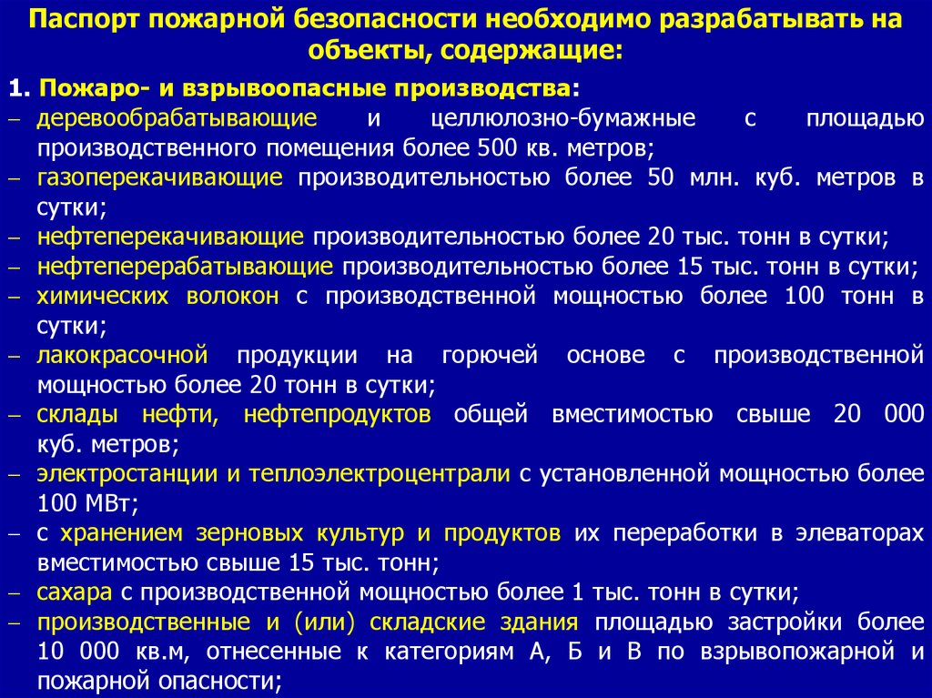 Образец паспорта пожарной безопасности объекта