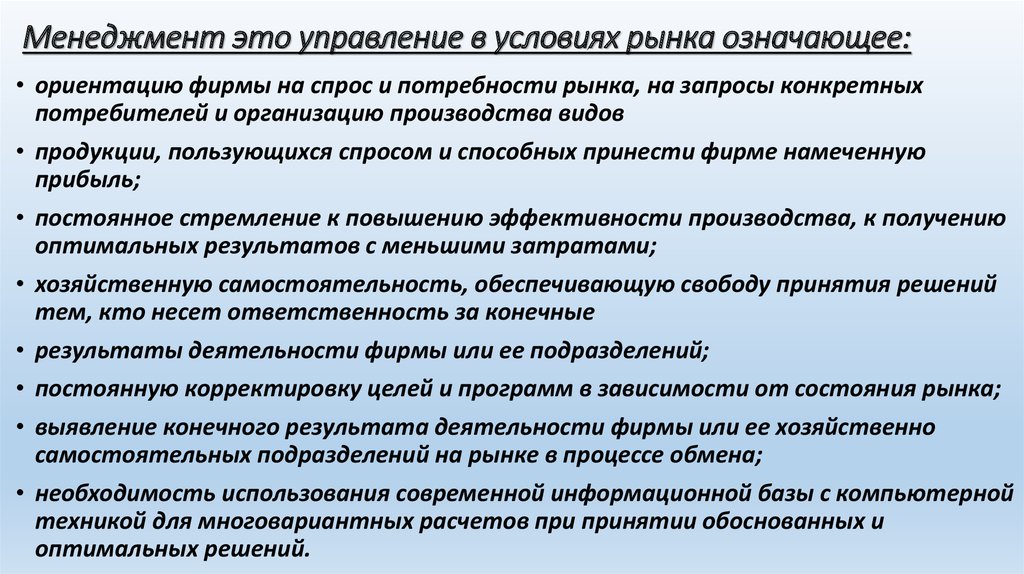 Деятельность организации в условиях рынка. Менеджмент это управление в рыночных условиях. Управление это в менеджменте. Управление в условиях рынка – это:. Управление в условиях рынка это в менеджменте.