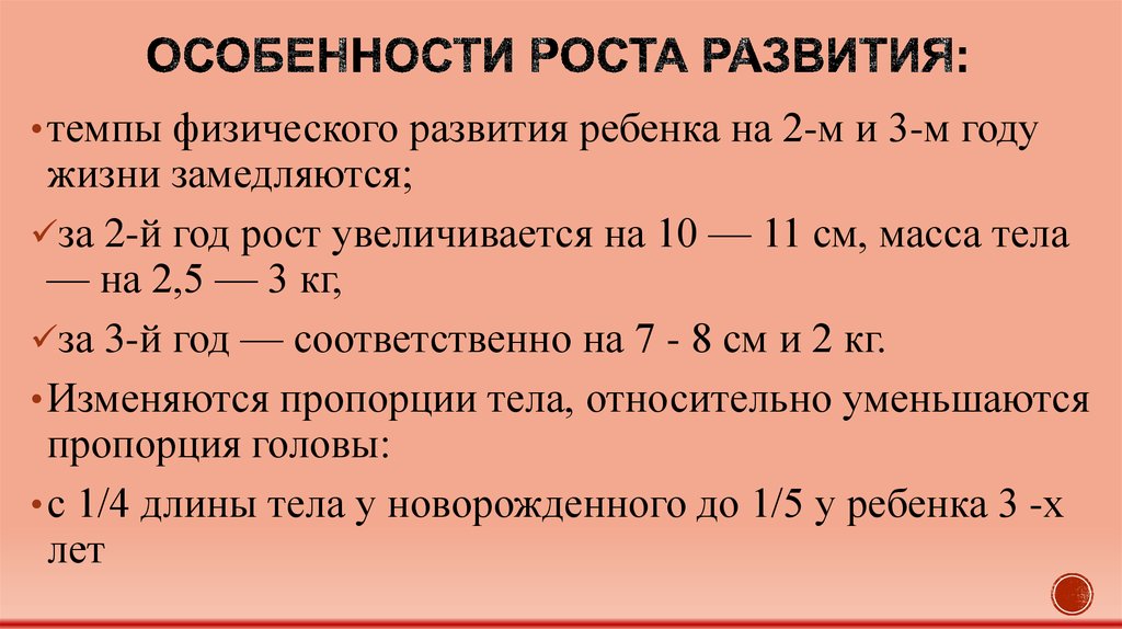 Характеристика роста. Рост и развитие характеристика. Особенности роста и развития. Грудь периодизация. Молочные периодизации.