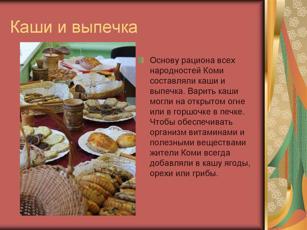 Рецепты выпечки по коми