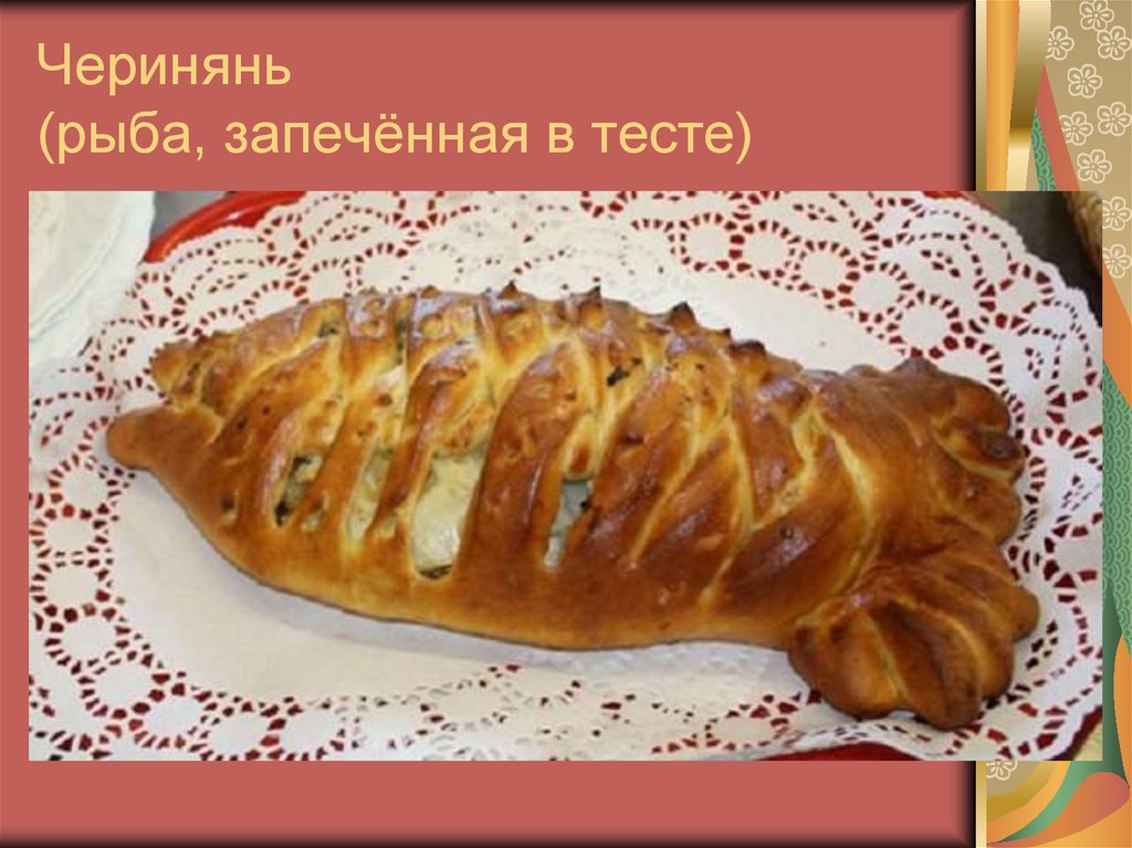 Царский Рыбник