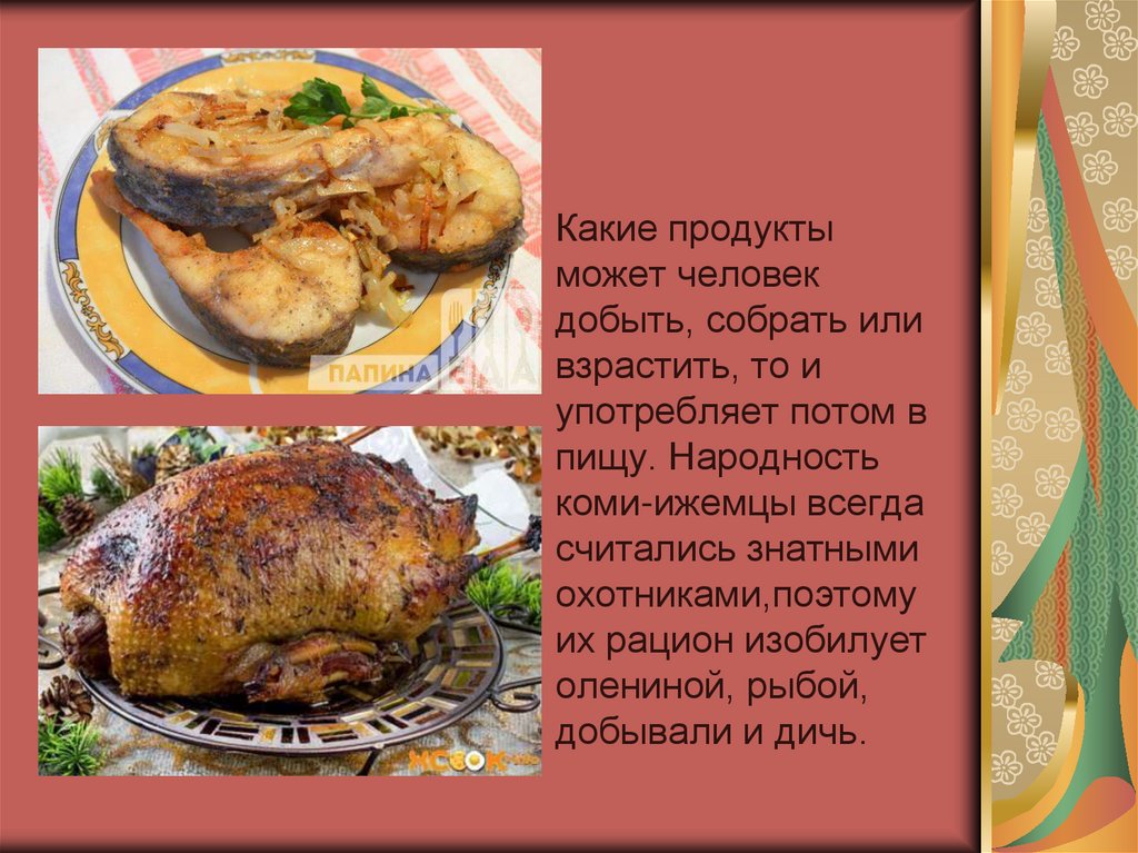 Коми национальная кухня презентация