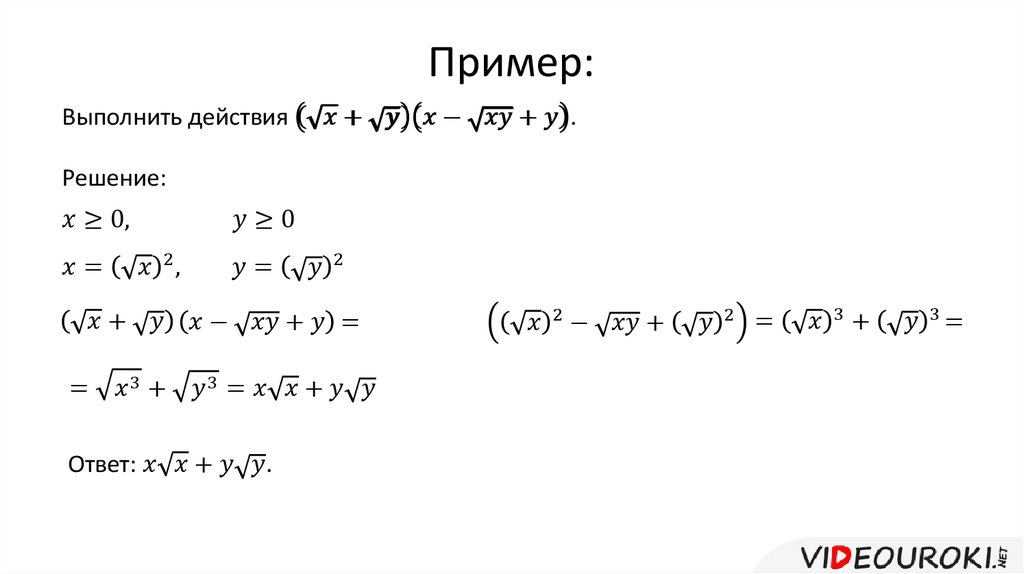 Вычисление радикалов. Преобразование выражений содержащих радикалы. Выполнение расчетов с радикалами. Преобразование выражений содержащих радикалы формулы.