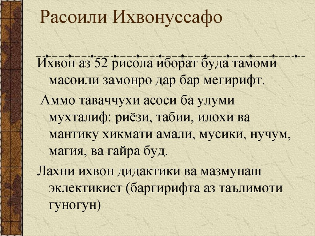 Расоили Ихвонуссафо