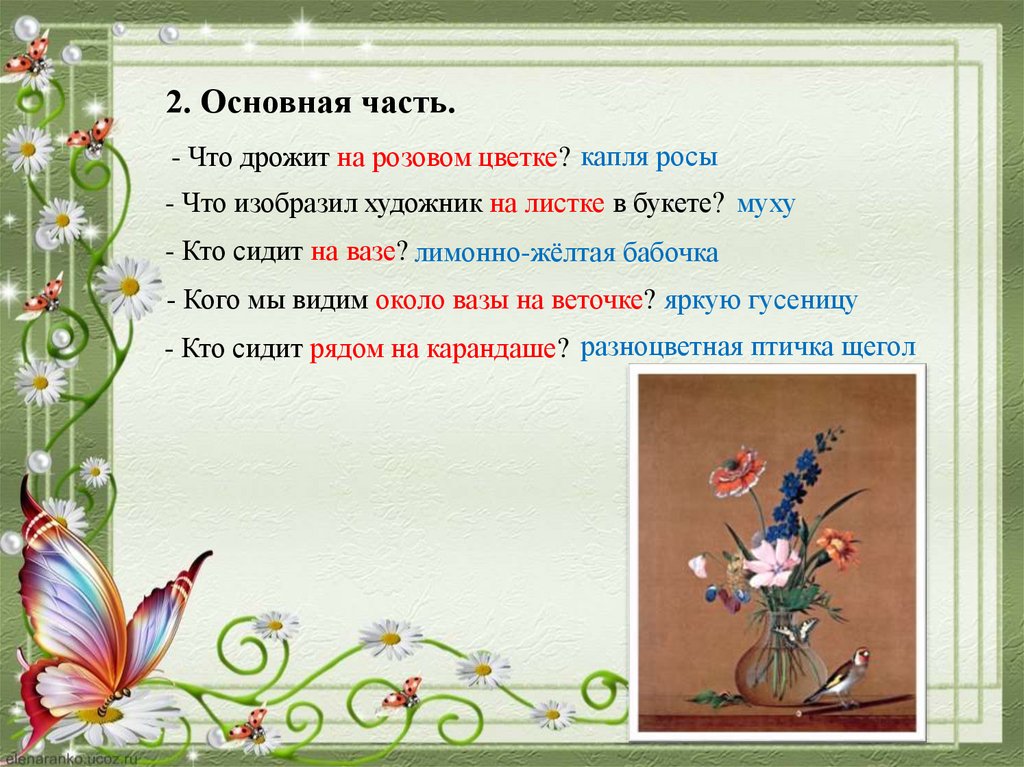 Текст описание картины толстого букет цветов бабочка и птичка 2 класс