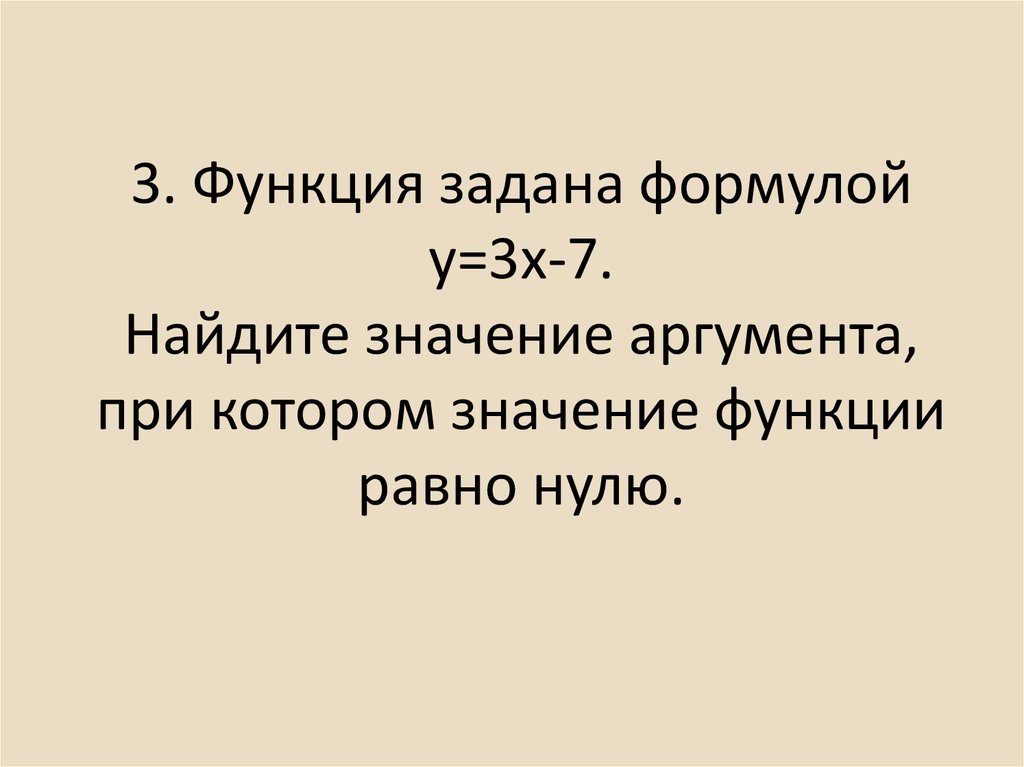 Функция задана формулой найдите значение аргумента