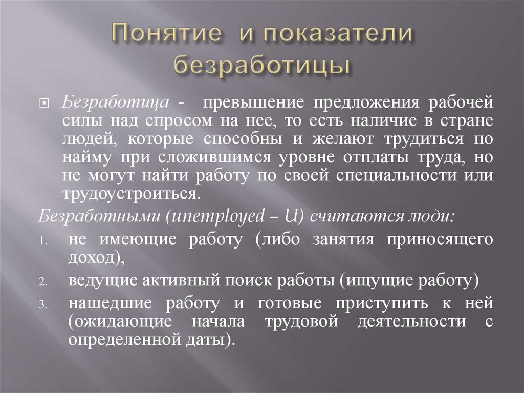 От чего зависит уровень безработицы