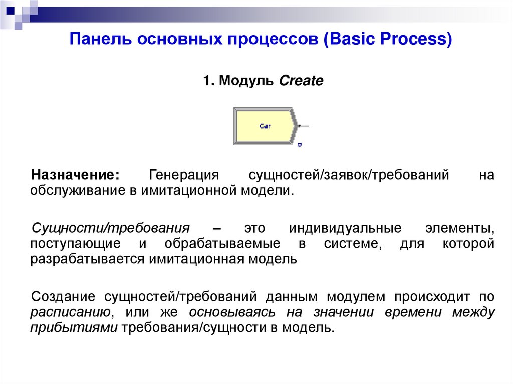 Назначение процесса в целом. Основной процесс. Сущность требований. Основные процессы. Общий процесс.