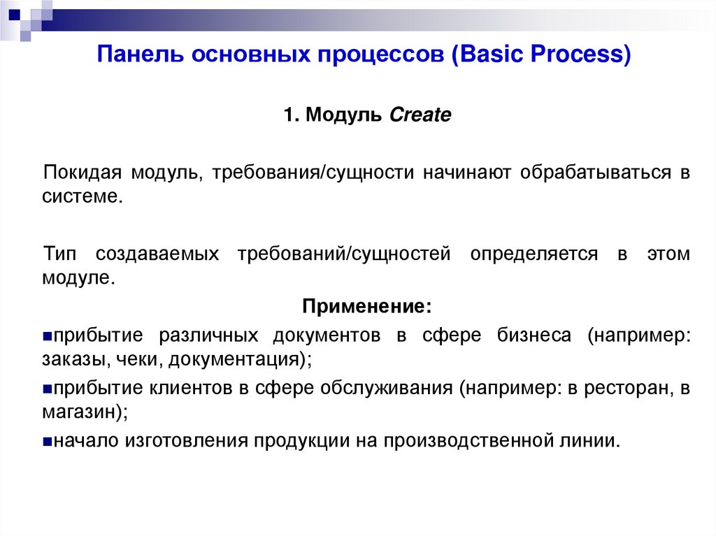 Сущность требований. Ключевые процессы. Основные процедуры работы с файлами. Сущностные требования.