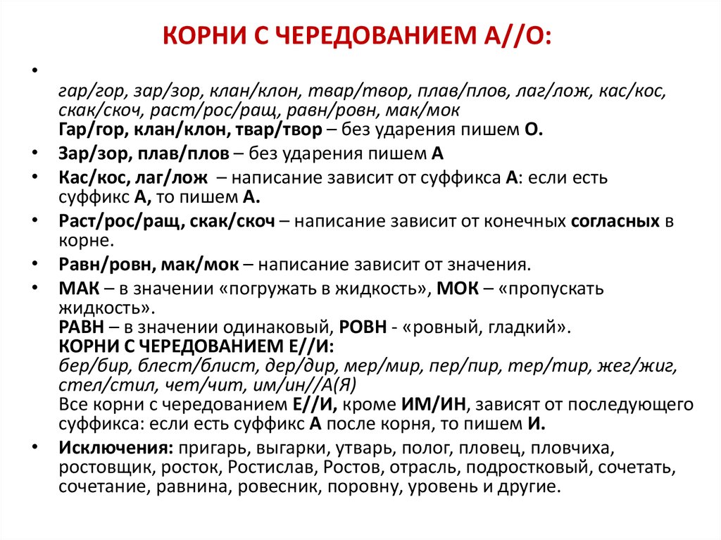 Орфографический анализ чередующиеся гласные. Корни с чередованием. Чередующиеся корни. Карточка корни с чередованием. Чередование в корне.