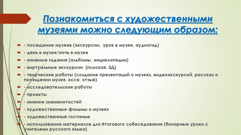 Преимущества музейных экскурсий как источника знаний. Эссе на тему посещения музея. Эссе о посещении музея. Текст аудиогида по художественному музею. Как написать текст сотруднику художественного музея для аудиогида.