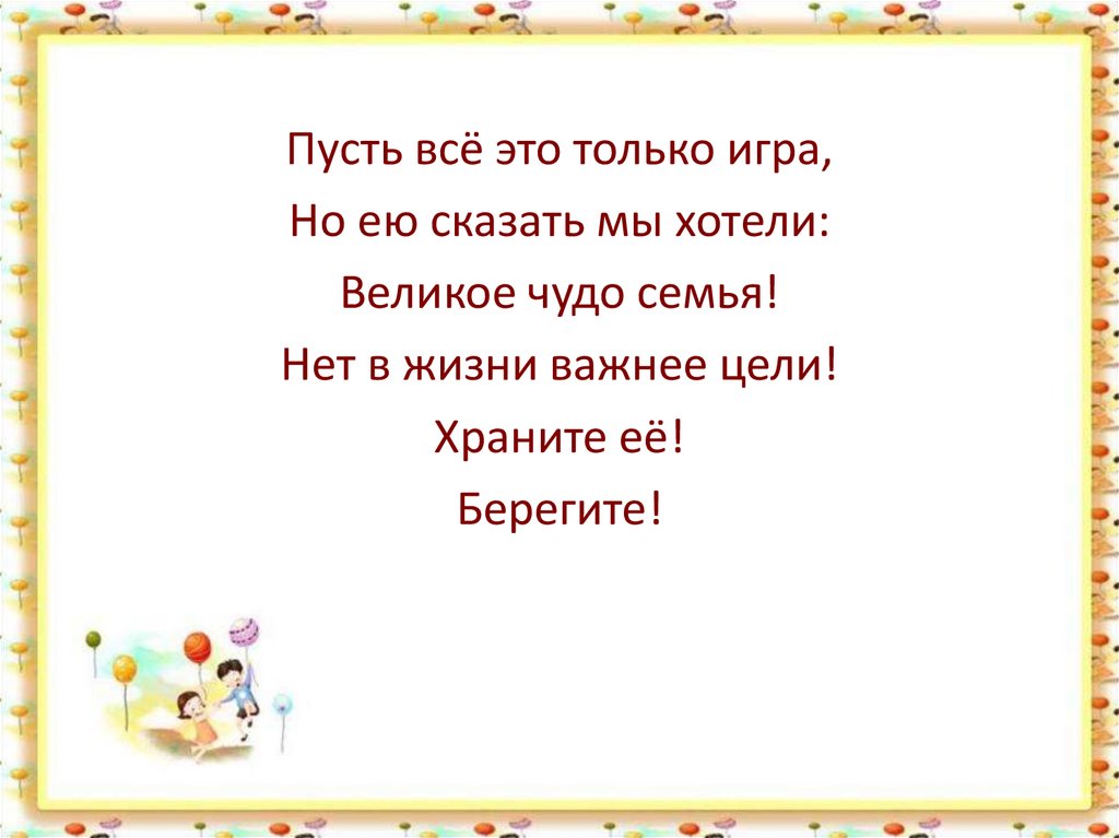 Род и семья исток нравственных отношений 4 класс презентация и конспект