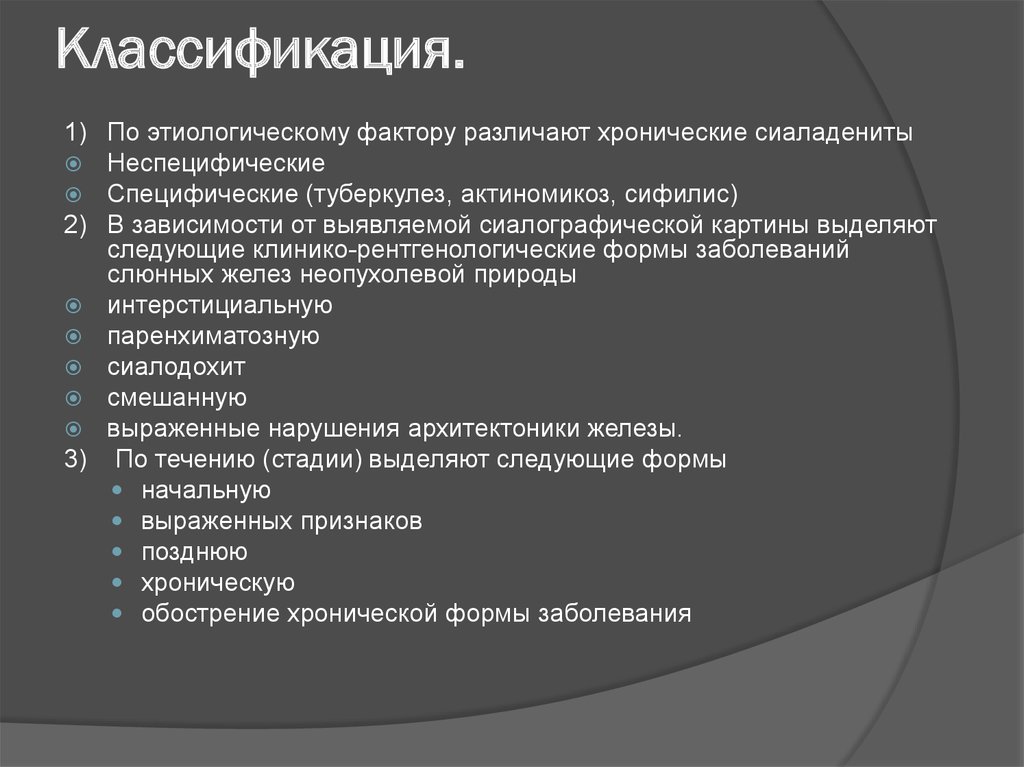 Реактивно дистрофические заболевания слюнных желез презентация