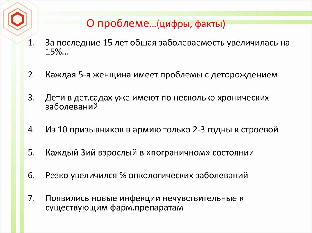 Проблема цифр. Проблем в цифрах. Цифры и факты Яндекс. Презентация товара факты и цифры. Основные цифры, факты ФГОС.