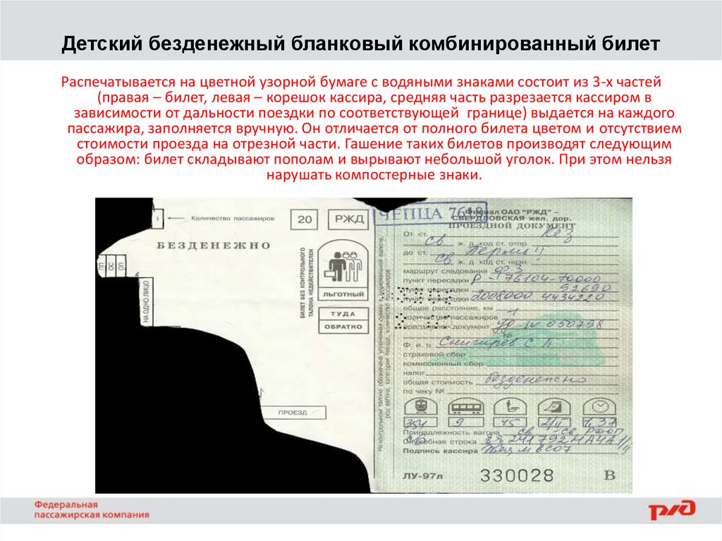 Контроль пассажиров при посадке презентация