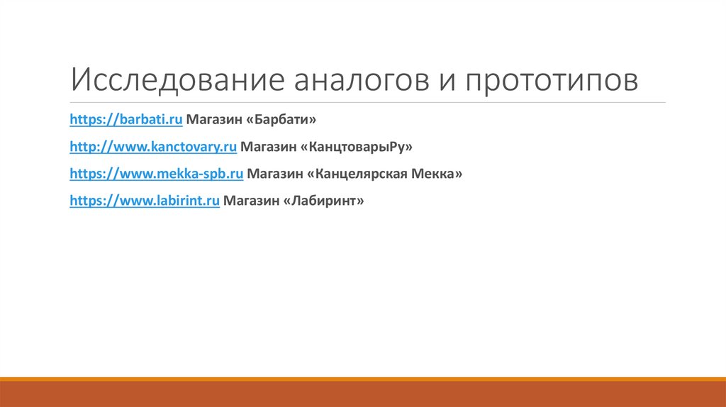 Анализ аналогов и прототипов для проекта в дипломе