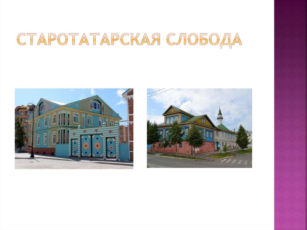 Старо татарская слобода карта