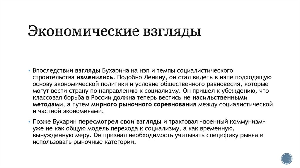 Экономические взгляды петра 3. Экономические взгляды. Экономические взгляды Катона. Экономические взгляды Плеханова кратко.