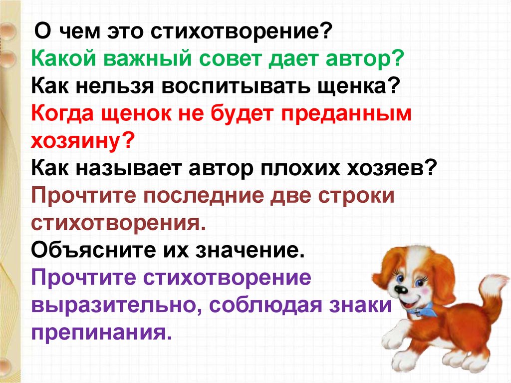 Важный совет. Стих важный совет. Стихотворение важный совет Михалкова. В Лунин никого не обижай презентация. С Михалков важный совет презентация.