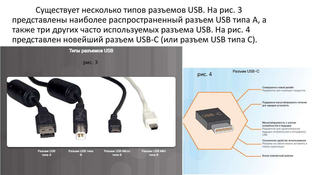 Какие бывают разъемы usb. Типы юсб разъемов. USB Интерфейс. Типы интерфейсов USB. Интерфейс подключения USB.