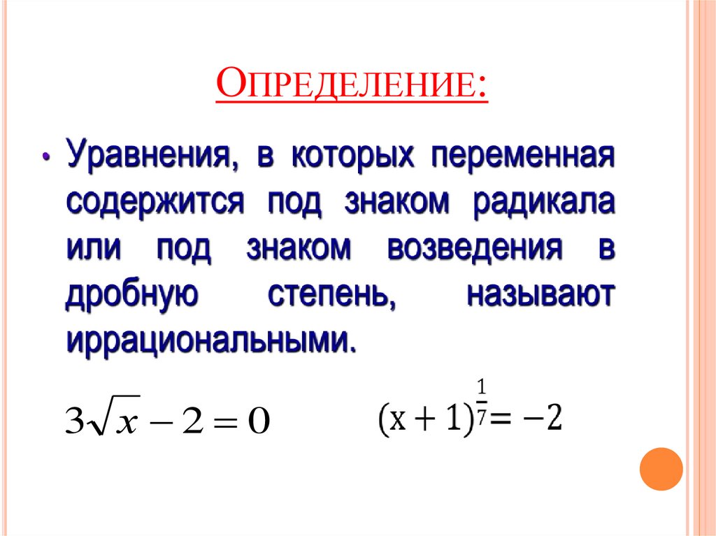 Определение уравнения 7 класс