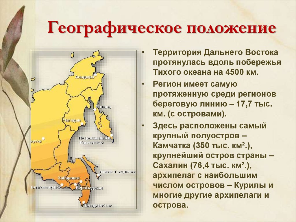 Географическое положение дальнего востока 8 класс география по плану ответы