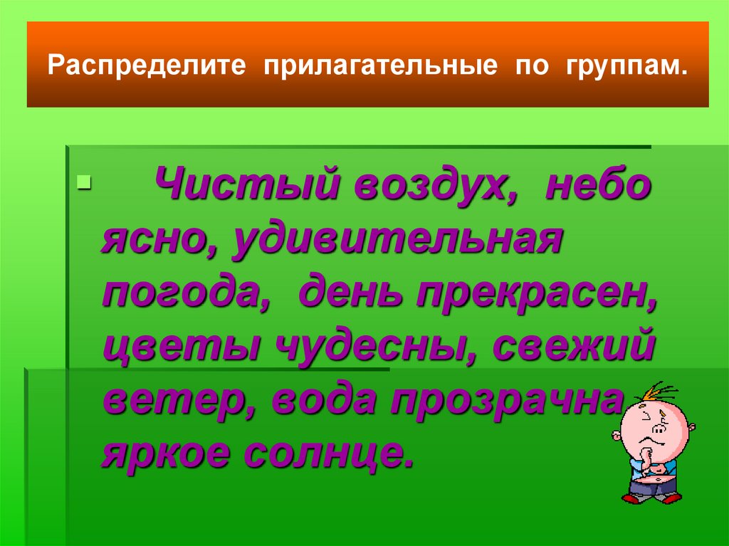 Презентация на тему полные и краткие прилагательные 5 класс