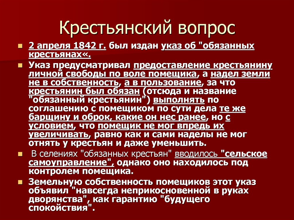 Крестьянский вопрос это