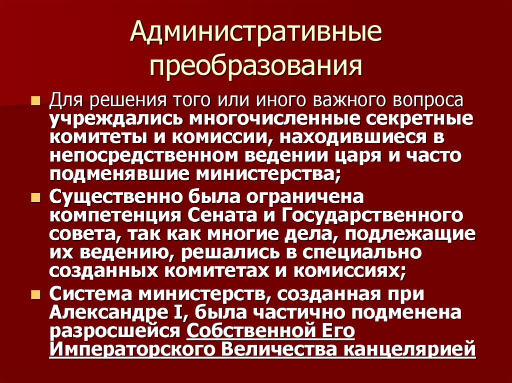 Территориальная реформа. Административные преобразования. Преобразование в административном устройстве. Административное преобразование содержание. Административное преобразование населения.