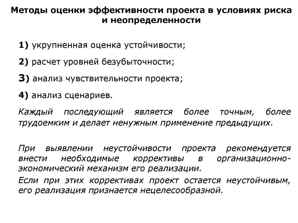 Укрупненная оценка устойчивости инвестиционного проекта