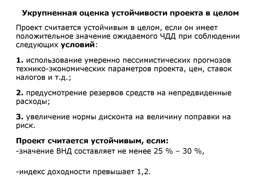 Финансовая устойчивость инвестиционного проекта