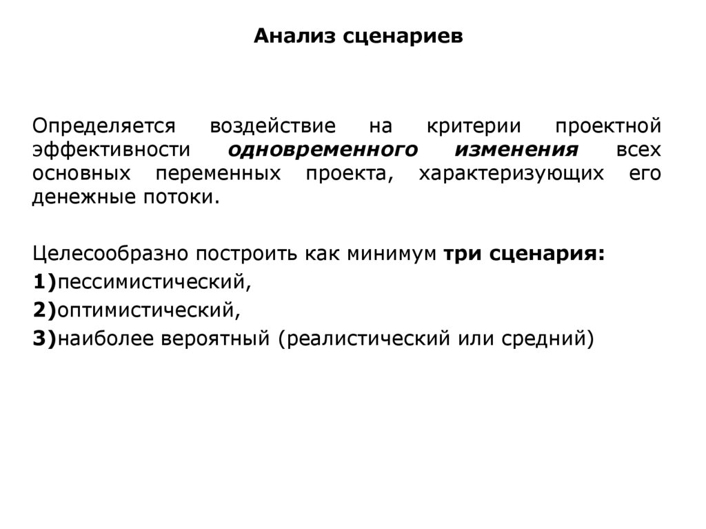 Анализ сценариев. Анализ сценария фильма. Анализ сценария классного часа. Анализ сценария беседы.