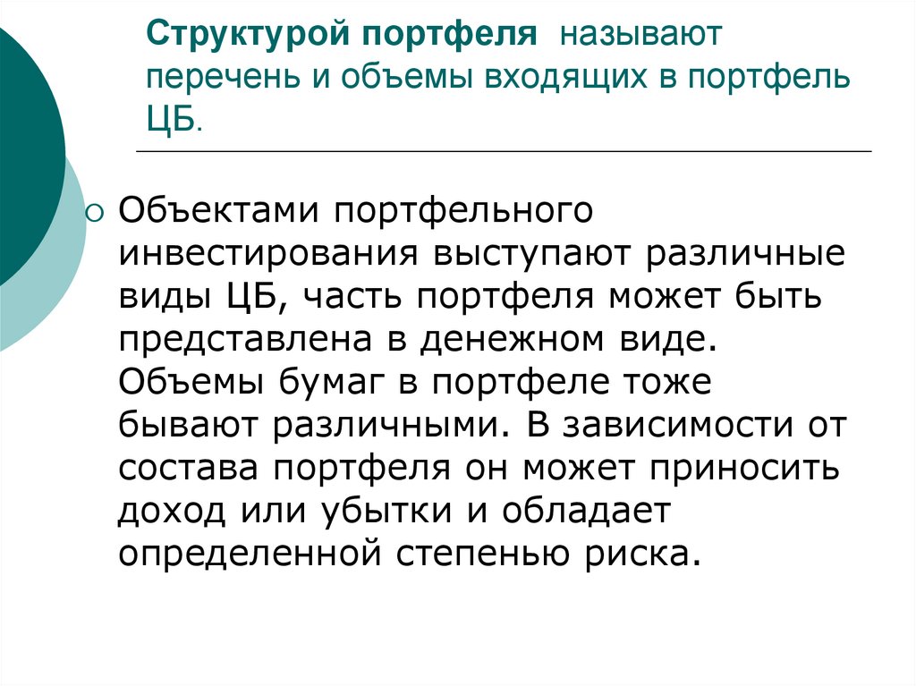 Проект входящий в портфель не может быть закрыт до получения выгод