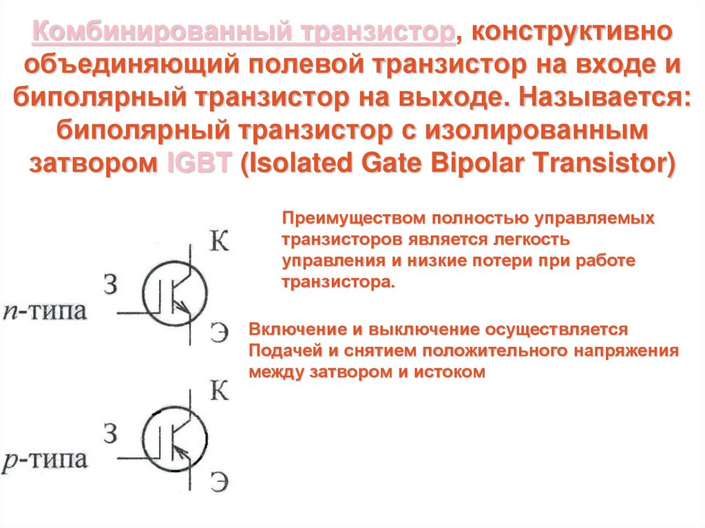 Роль транзисторов. Биполярный и полевой транзистор схема. Биполярный транзистор и полевой транзистор. Биполярный и полевой транзистор различия. Транзистор и полевой транзистор разница.