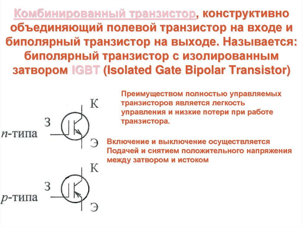 Биполярный и полевой транзистор. Биполярный и полевой транзистор схема. Биполярный и полевой транзистор различия. Транзистор и полевой транзистор разница. Биполярный транзистор и полевой транзистор.