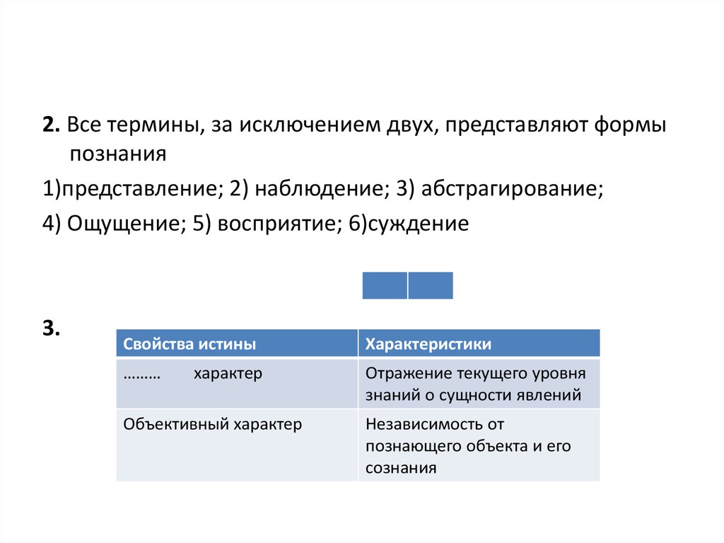 Независимость от познающего объекта